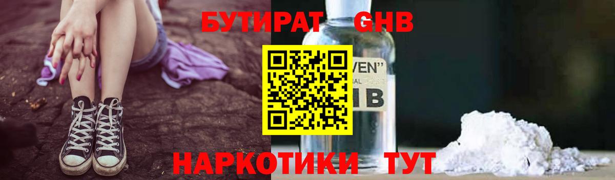 Бутират  Вход с VPN  Нижневартовск  БУТИРАТ буратино 