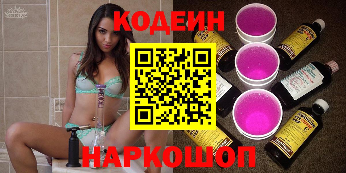 Codein напиток Lean (лин)  Вход с VPN  Кодеин Purple Drank  Нижневартовск 