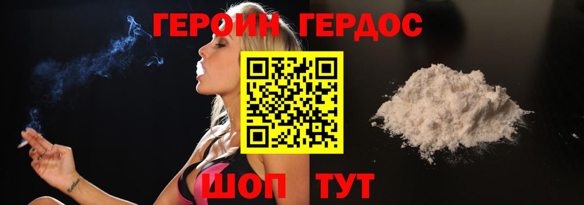 Героин белый Нижневартовск
